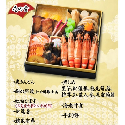 和洋おせち料理二段重　宝富士