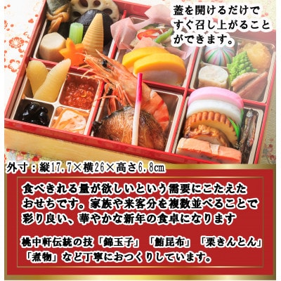 和風おせち料理おひとり様重　富士の雅