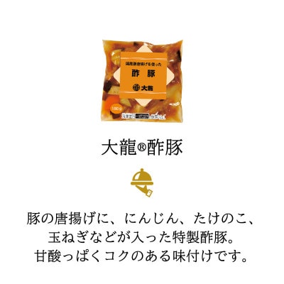 米久 国産豚唐揚げを使った 酢豚 180g×3袋(個包装)