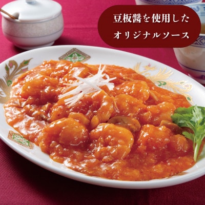 海老チリ 130g×3袋(個包装)