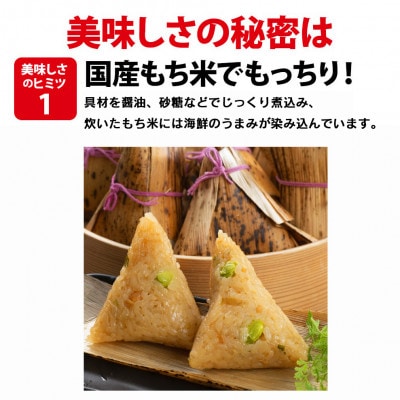 米久 海鮮ちまき 10個