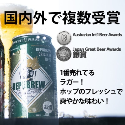 クラフトビール 本生 350ml缶×24本 Repubrew