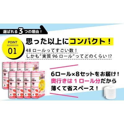トイレットペーパー 48ロール ダブル 2倍巻き ダブル×8パック 静岡県 沼津市