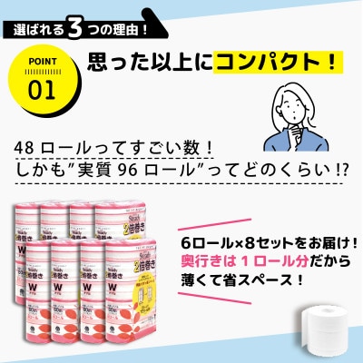 トイレットペーパー 48ロール ダブル 2倍巻き ダブル×8パック 静岡県 沼津市