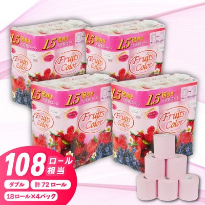 トイレットペーパー ダブル 1.5倍巻きミックスベリー 72ロール 18ロール 4パック 静岡 沼津