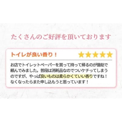 トイレットペーパー ダブル 1.5倍巻きミックスベリー 72ロール 18ロール 4パック 静岡 沼津