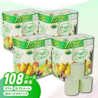 トイレットペーパー ダブル 1.5倍巻きトロピカル72ロール 18ロール 4パック 静岡 沼津