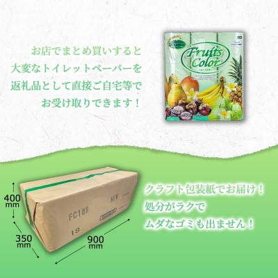 トイレットペーパー ダブル トロピカル 108ロール 18ロール 6パック 静岡県 沼津