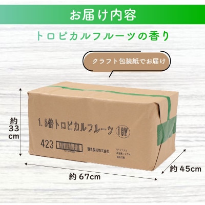 トイレットペーパー ダブル 1.5倍巻きトロピカル72ロール 18ロール 4パック 静岡 沼津