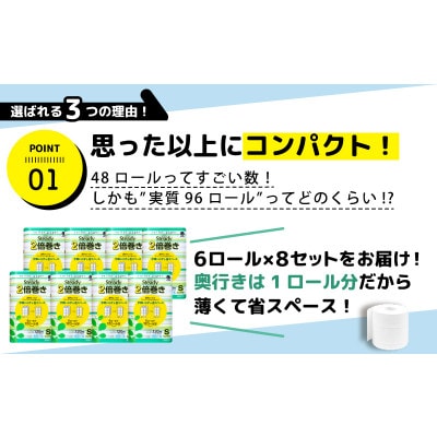 トイレットペーパー 48ロール シングル 2倍巻き 120m 8パック  静岡県 沼津市