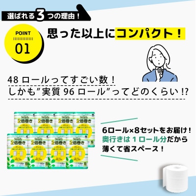 トイレットペーパー 48ロール シングル 2倍巻き 120m 8パック  静岡県 沼津市