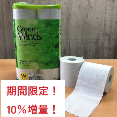【期間限定　10%増量!】【沼津市】トイレットペーパー グリーンウィンズ12ロールダブル×8パック