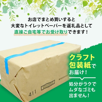 トイレットペーパー シングル 無香料 2倍巻き 72ロール(12ロール×6パック) 静岡県 沼津市