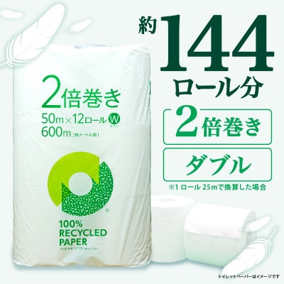 トイレットペーパー ダブル 無香料 2倍巻き 72ロール(12ロール×6パック) 静岡県 沼津市