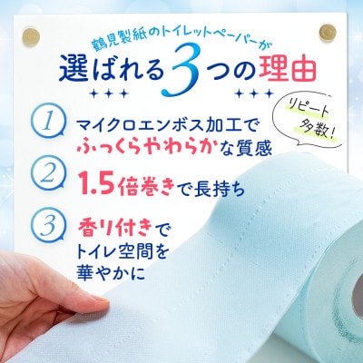 トイレットペーパー ダブル1.5倍巻 ブルーベリー 72ロール(12ロール×6パック)静岡県 沼津市