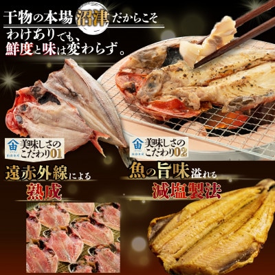 【山由水産】 訳あり 干物 詰め合わせ セット 4.2kg