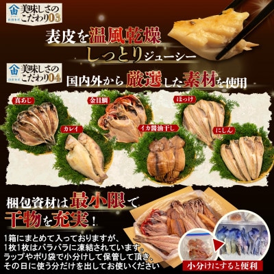 【山由水産】 訳あり 干物 詰め合わせ セット 4.2kg