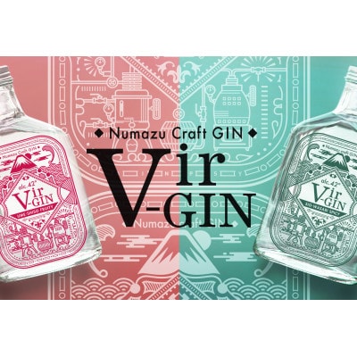 クラフトジン Vir-GIN 200ml　2種類飲み比べセット