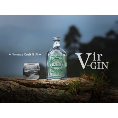 クラフトジン Vir-GIN 200ml　2種類飲み比べセット