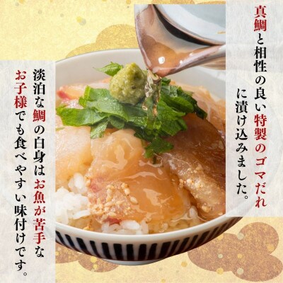 沼津産真鯛　ごま茶漬けの素　50g×8袋