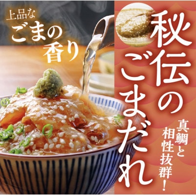 沼津産　鯛ごま茶漬け50g×30袋&鯛だし200ml×6袋セット