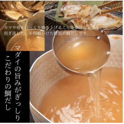 沼津産　鯛ごま茶漬け50g×30袋&鯛だし200ml×6袋セット