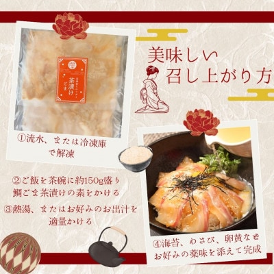 沼津産　鯛ごま茶漬け30袋