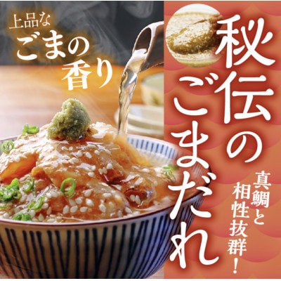 鯛ごま茶漬&鯛だし&お刺身&鯛みそ