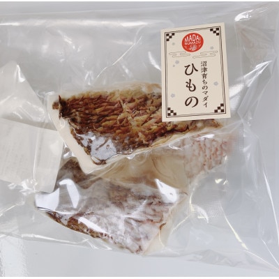 沼津産　マダイのひもの30袋
