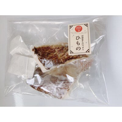 沼津産マダイ切り身の干物4袋&煮付け4袋
