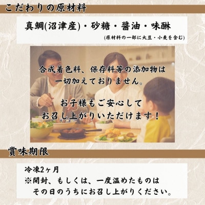 【訳あり】沼津産 マダイの煮付け(90g×8袋)