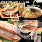 沼津産真鯛づくしセット(鯛ごま茶漬け、鯛だし、鯛ひもの、鯛煮付け、鯛刺身、鯛みそ)