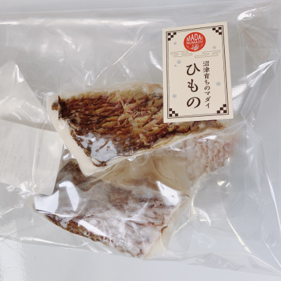 沼津産　マダイのひもの10袋