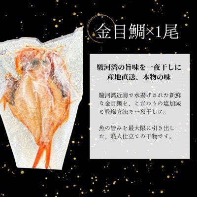 沼津産ひもの 詰め合わせセット 4種 アジ1尾 金目鯛1尾 さば1尾 真鯛2切れ