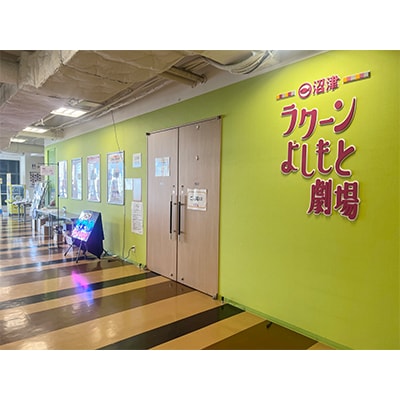 沼津ラクーンよしもと劇場　ペア招待券