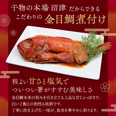 訳あり 金目鯛 煮付け 計1kg サイズ不揃い 2尾