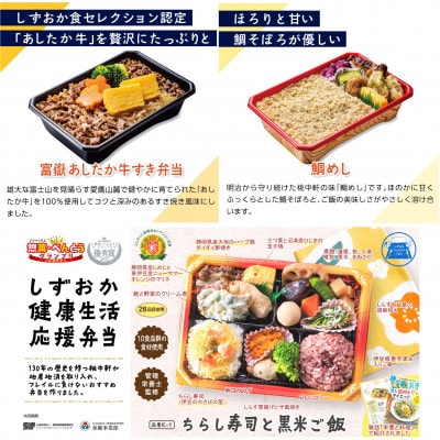 冷凍便　しずおか山海弁当6種セット