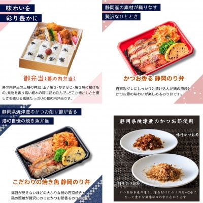 冷凍便　しずおか山海弁当6種セット