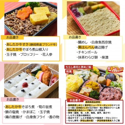 冷凍便　しずおか山海弁当6種セット