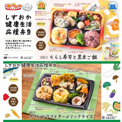 冷凍便 しずおか健康生活応援弁当5種セット