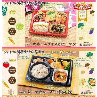 冷凍便 しずおか健康生活応援弁当5種セット