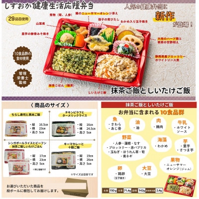 冷凍便 しずおか健康生活応援弁当5種セット