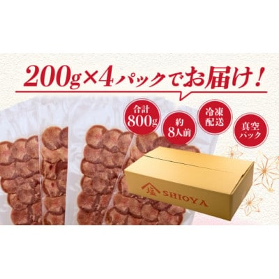 【牛タン しゃぶしゃぶ 8人前】 200g×4パック 計800g スライス 静岡県沼津市