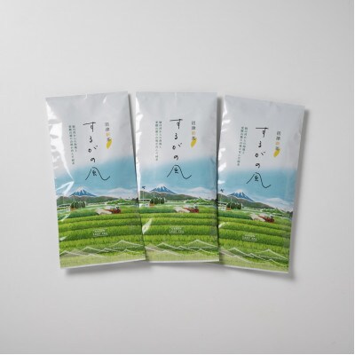 するがの風(Ver.新茶) 100g×3袋