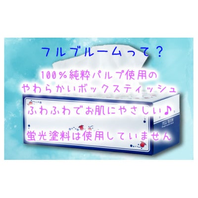 ティッシュ ペーパー ボックス 24箱 柔らかめ