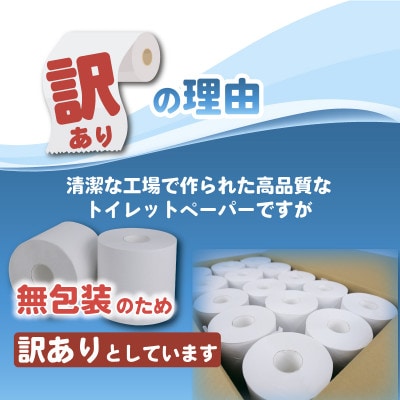 エコ包装だから訳あり トイレットペーパー 30個入り