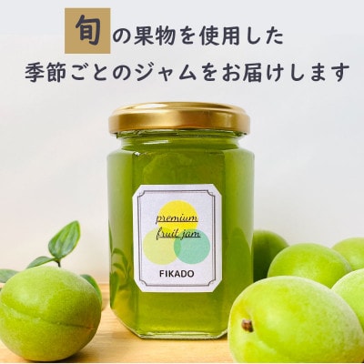 季節のジャム詰め合わせ おまかせ3種セット 160g×3本 ギフト、プレゼント、贈答用に