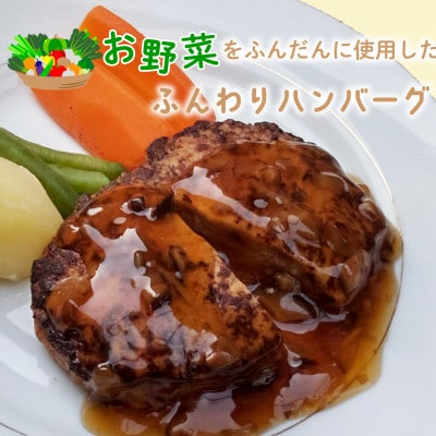 手作り やわらかハンバーグ 120g×5個
