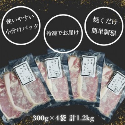 豚肉 ロース 塩糀漬け 1.2kg 3枚×4袋 計12枚