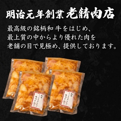 和牛 ミックス ホルモン 味噌ダレ 1.2kg 300g 4パック